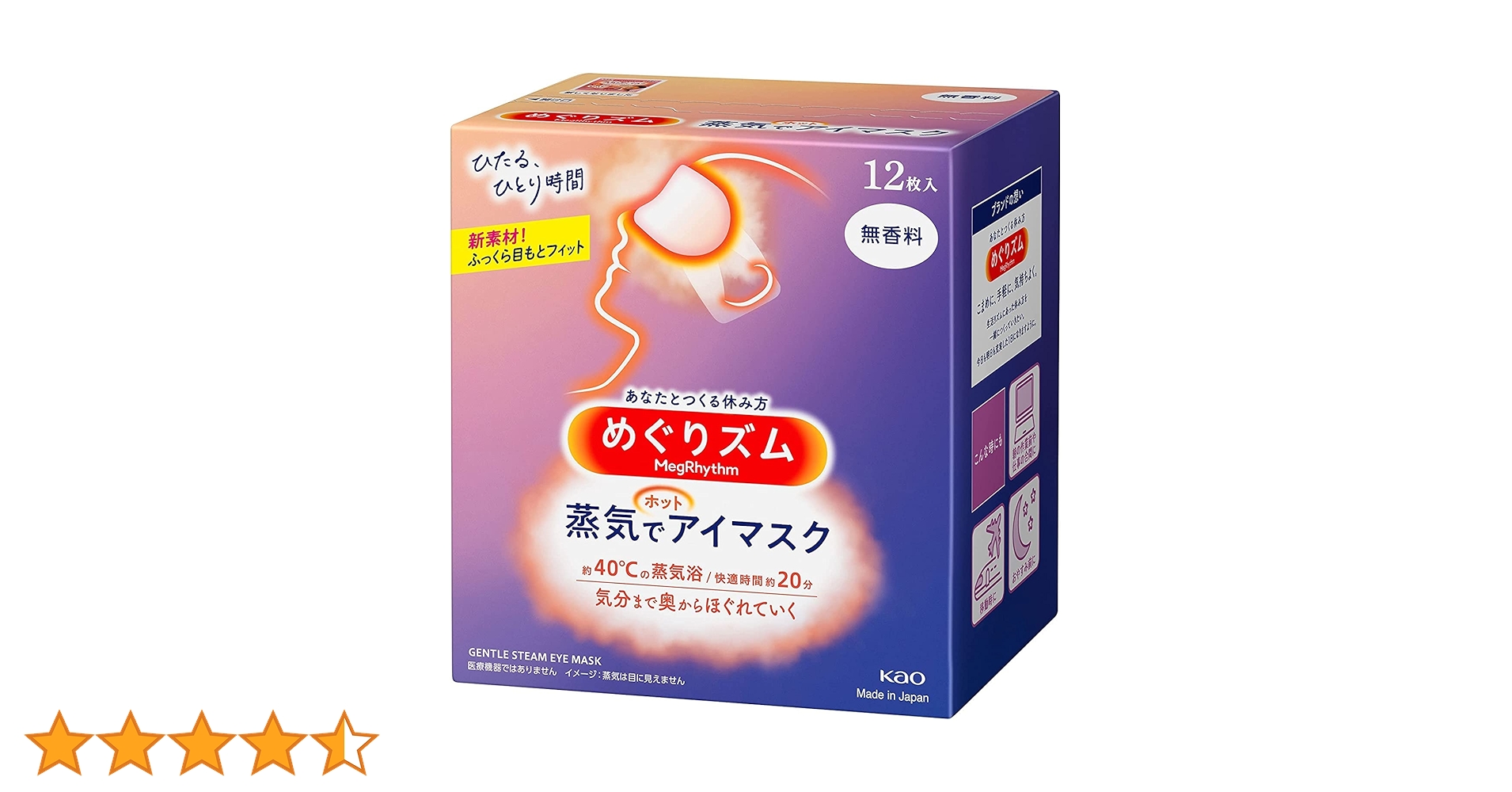 Amazon.co.jp: 花王 めぐりズム 蒸気でホットアイマスク 無香料 12枚